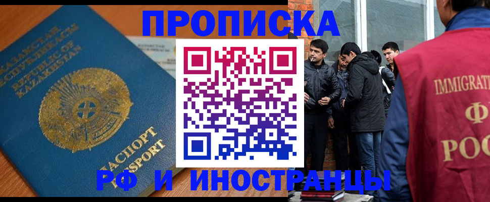 купить прописку в Харабали