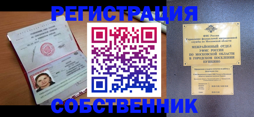 временная регистрация законно в Харабали