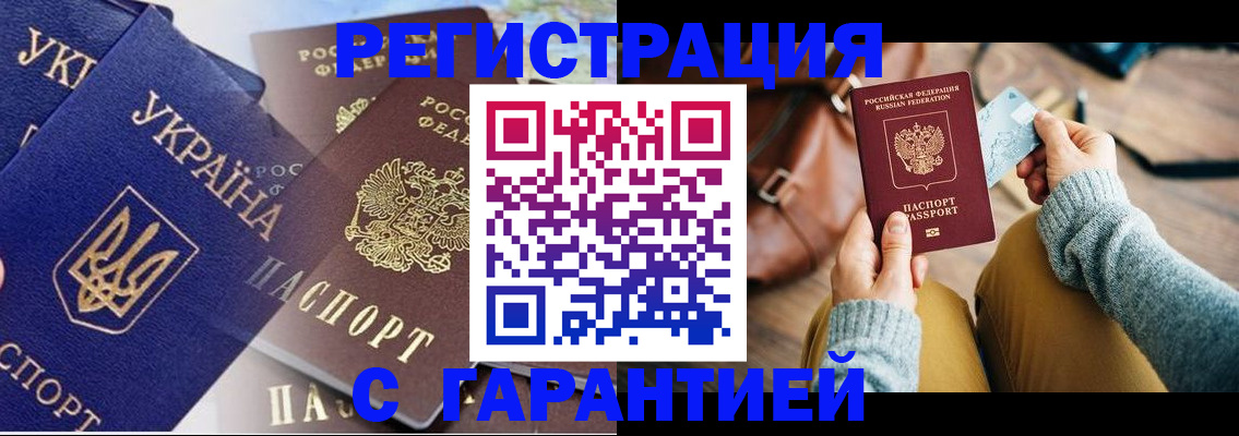 временная регистрация гарантия в Харабали