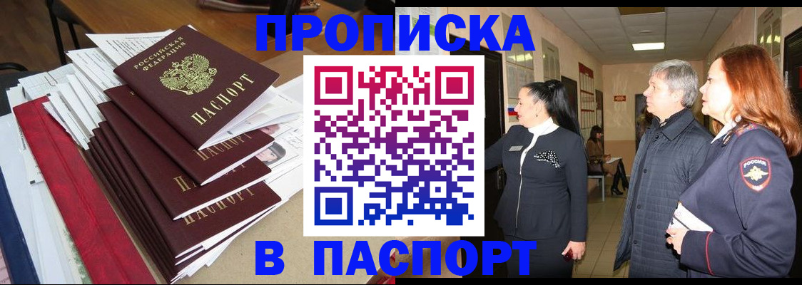 купить прописку в Харабали